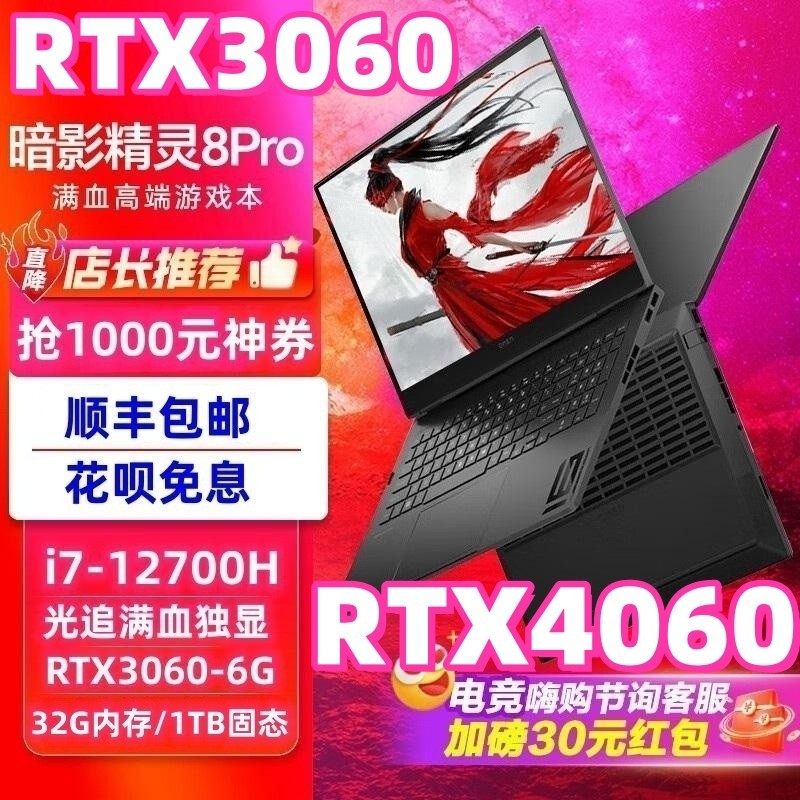 HP惠普暗影光影精灵10/9/8学生游戏本i7笔记本电脑4060联想三角洲