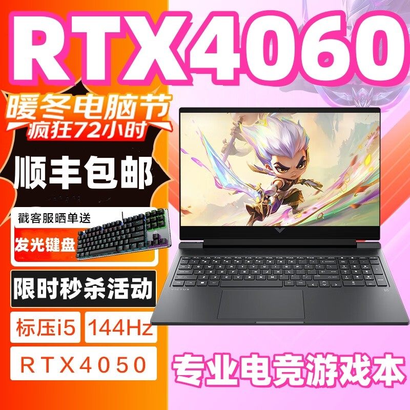 HP惠普暗影精灵1098光影精灵4060新品游戏本电竞笔记本电脑三角洲