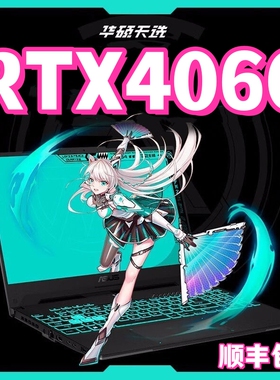 4060华硕天选5Pro432花呗分期免息电竞游戏笔记本电脑大学生3060