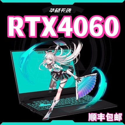 4060华硕天选5Pro432花呗分期免息电竞游戏笔记本电脑大学生3060