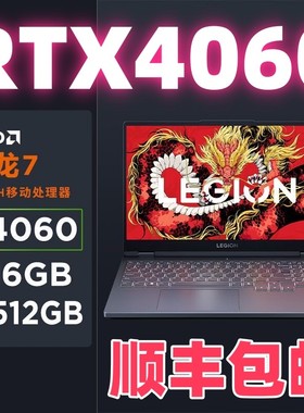 4060联想拯救者Y7000P新款R7000P高性能游戏笔记本电脑I7分期免息