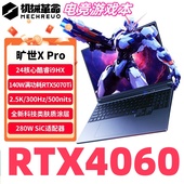 机械革命游戏笔记本电脑5060蛟龙16Pro极光X耀世翼龙4060旷世补贴