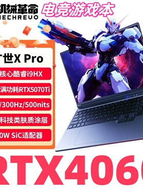 机械革命游戏笔记本电脑5060蛟龙16Pro极光X耀世翼龙4060旷世补贴