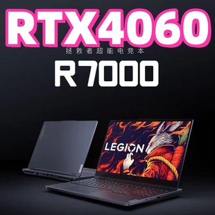 R9000电竞游戏本4060电脑 Y9000P 联想笔记本拯救者Y7000P R7000P