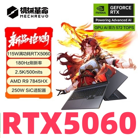 机械革命旷世G16蛟龙16k/15极光16pro满血4060定制笔记本电脑