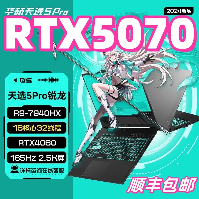 品牌补贴华硕天选4060独显5060