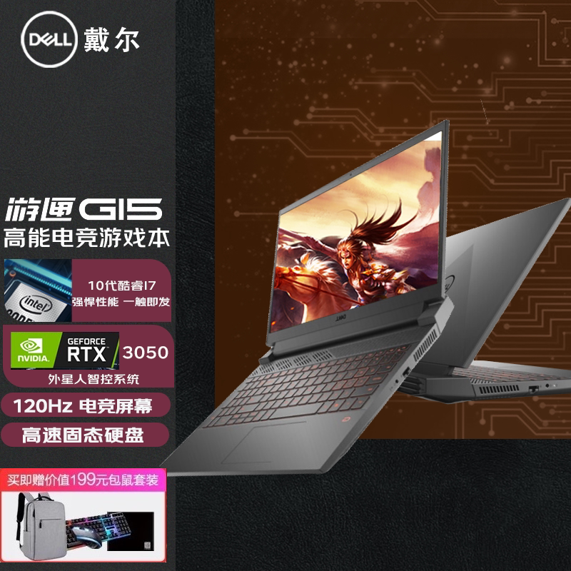 dell/戴尔 笔记本电脑 g5电竞游戏本g3学生g15新游匣灵越联想3060