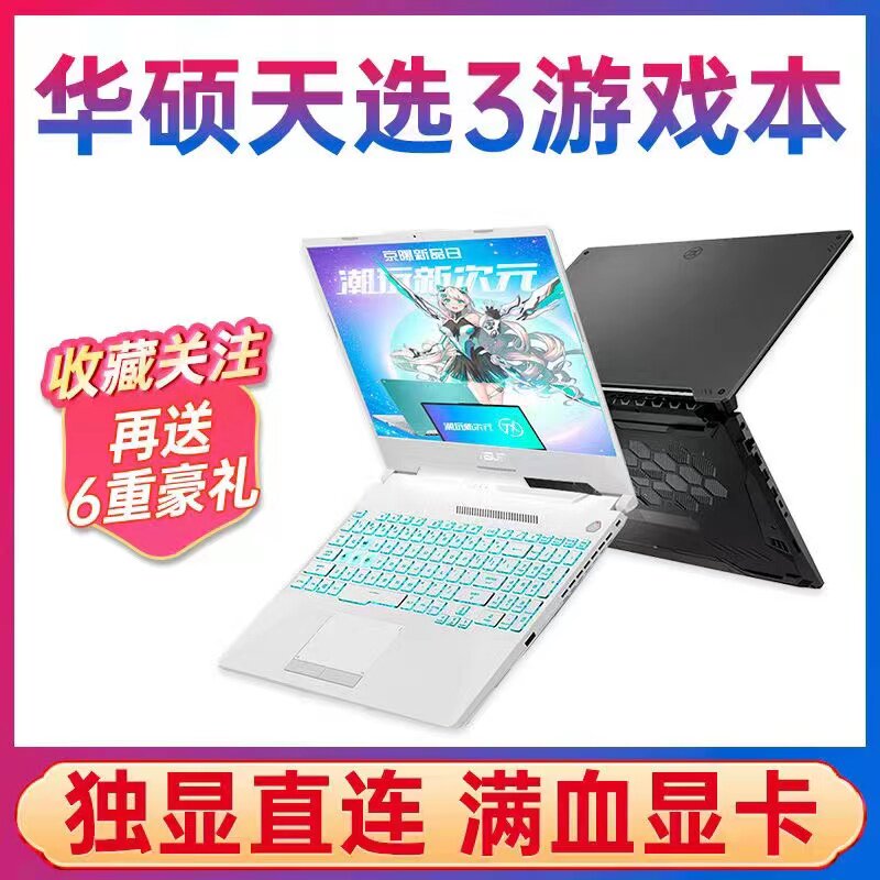 华硕品牌补贴天选电竞游戏笔记本电脑分期吃鸡三角洲大学生联想i9