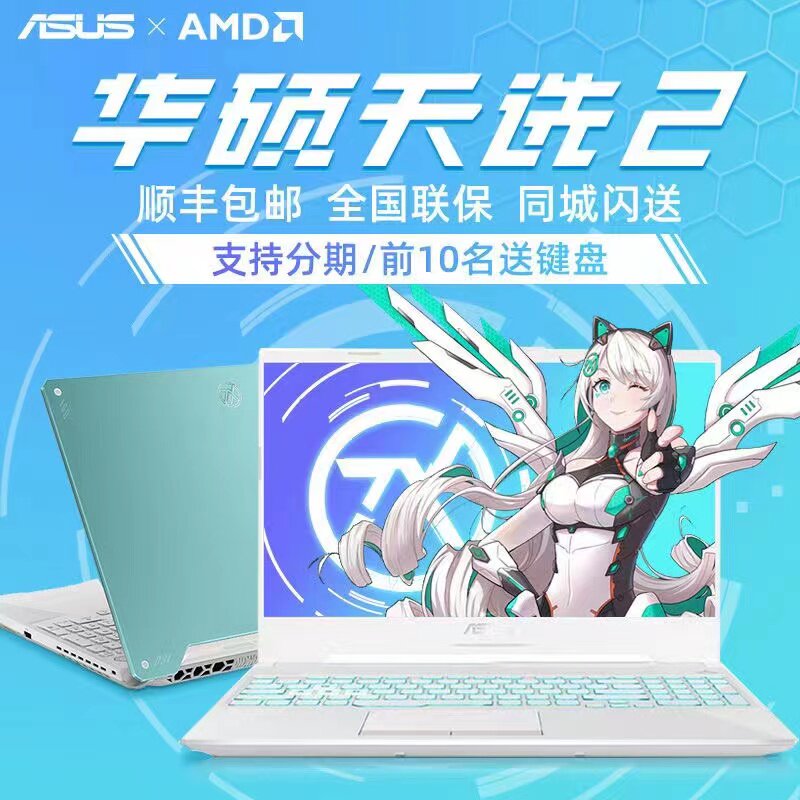 爆款华硕4060天选游戏笔记本电脑LOL吃鸡三角洲机械革命联想分期