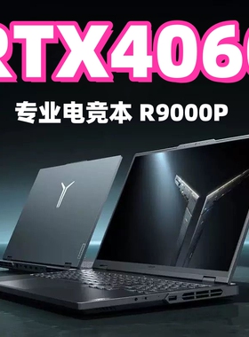 Lenovo/联想 拯救者 R7000PY9000PY7000R9000P游戏笔记本电脑4060