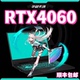 品牌补贴华硕天选5060独显4060吃鸡游戏本笔记本电脑大学生i7联想