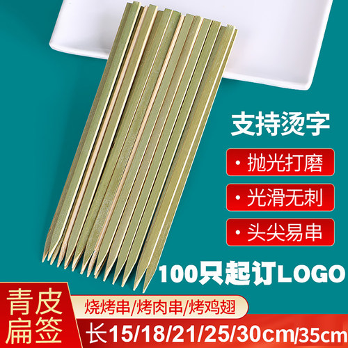 筑沃日式商用竹签烧鸟签青皮扁签