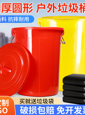 加厚大容量大号商用户外环卫红黄色收纳塑料桶厨房家用带盖垃圾桶