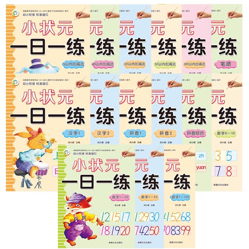 幼小衔接 标准描红