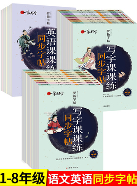 罗扬字帖一笔好字带临摹纸写字课课练同步字帖衡水体英语课课练一二三四五六七八年级上册下册1-8年级上下学期配合部编教材使用