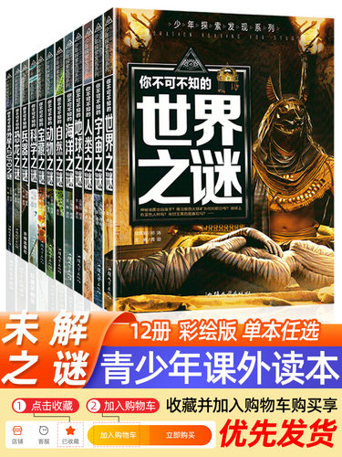 正版世界未解之谜大全