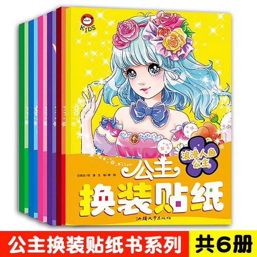 公主换装贴纸书粉红甜心小女孩