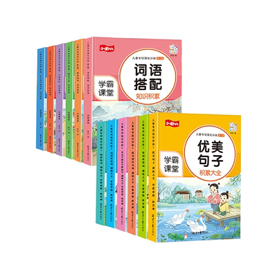 全套12本学霸课堂儿童专项强化