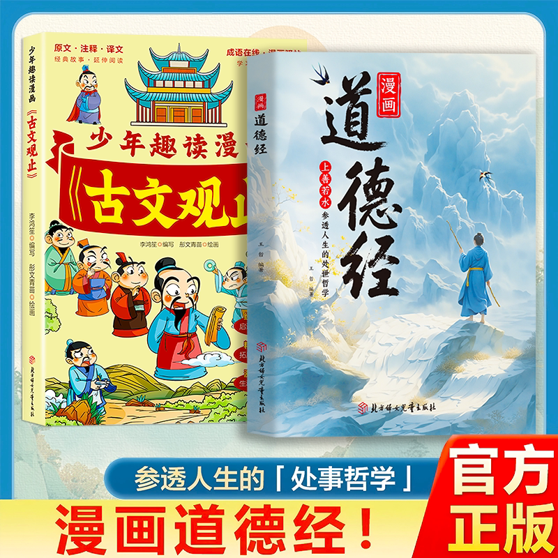 道德经漫画儿童版正版书籍彩绘版中国文化古典智慧书 上善若水参透人生处事智慧哲理树立处变不惊的人生观好气度格局
