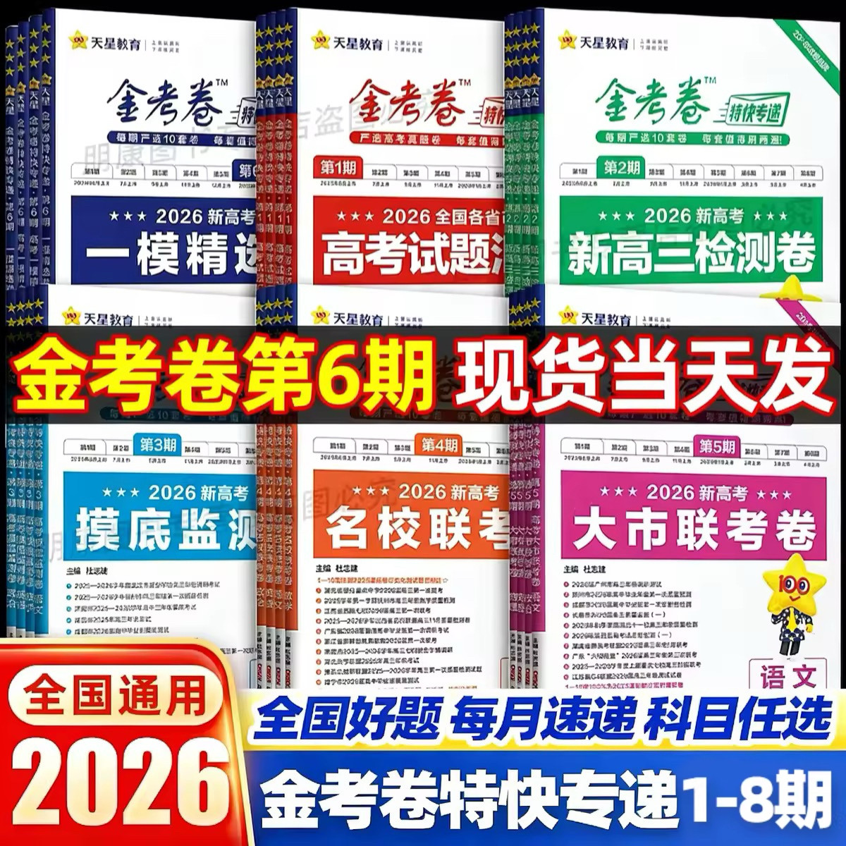 金考卷特快专递高考真题模拟试卷图片