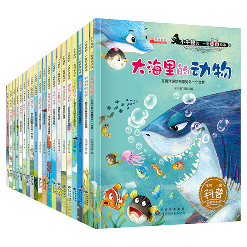 全20册 适合3-9岁 亲子共读