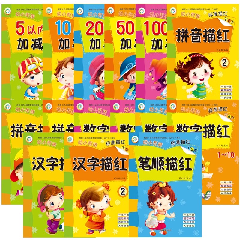 内容全面 入学必备