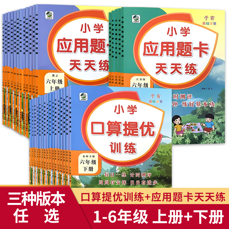 口算提优应用题卡天天练