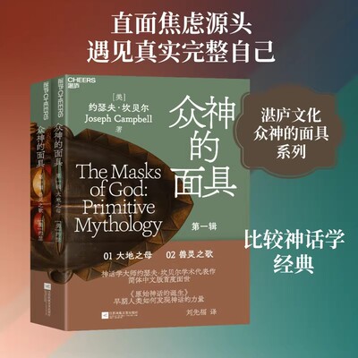众神的面具第一辑神话学经典