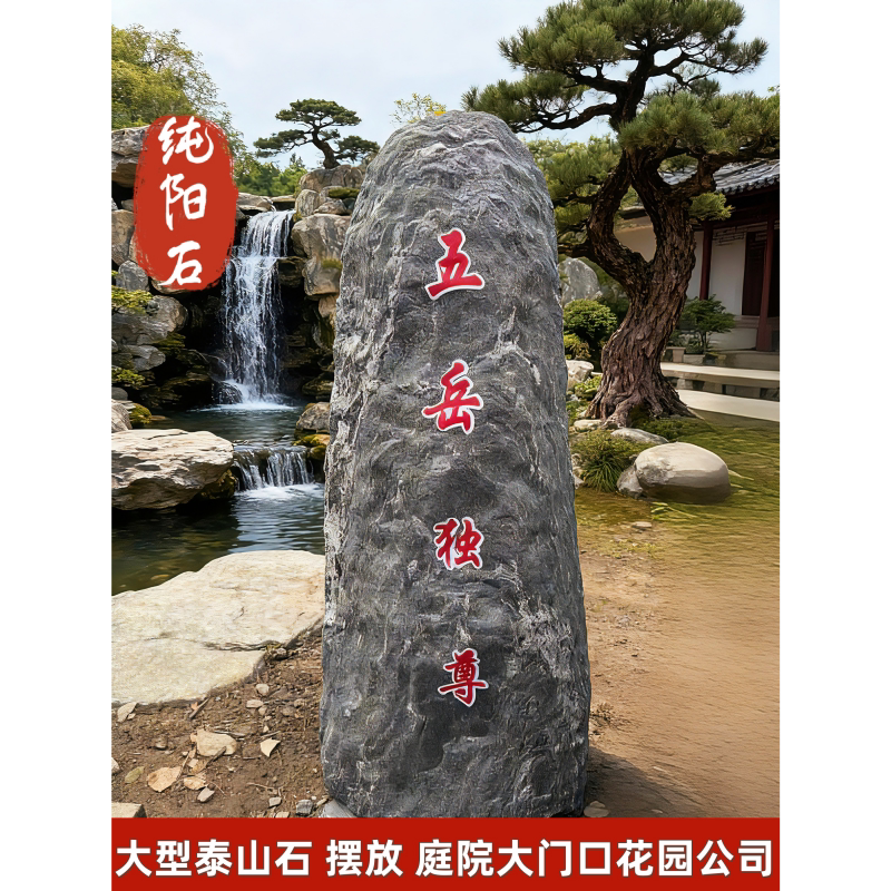 大型泰山石景观石泰山石官方旗舰店原石纯阳石室内办公室摆件