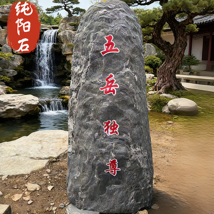 大型泰山石景观石泰山石官方旗舰店原石纯阳石室内办公室摆件