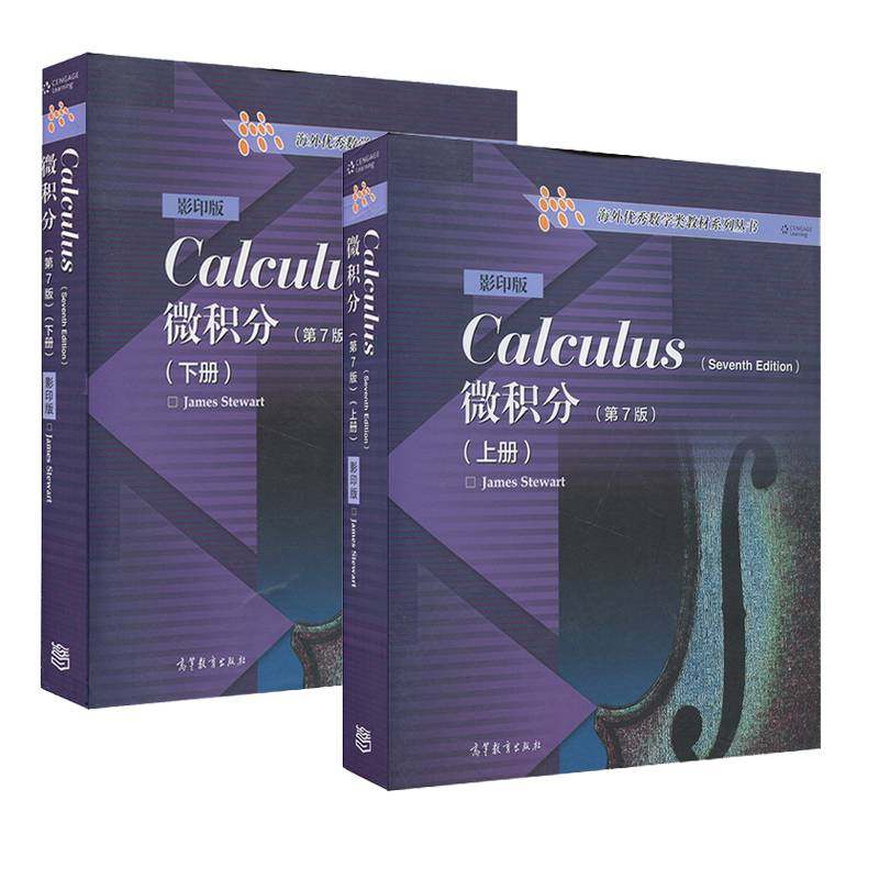 正版 微积分 第7版 上下册 英文版 james stewart史迪沃特 全两本 第