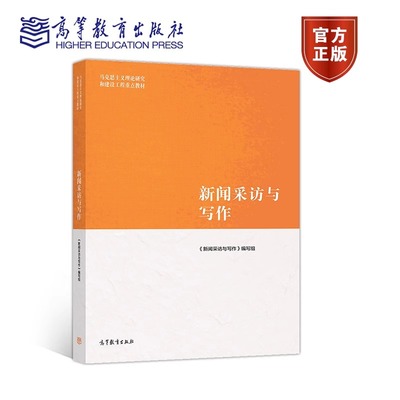 马工程教材 马克思主义文艺理论 《马克思主义文艺理论》编写组 陆贵山、董学文 9787040542899 高等教育出版社