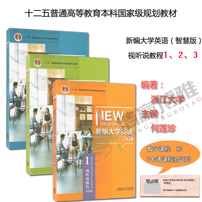 新编大学英语第四版外研社