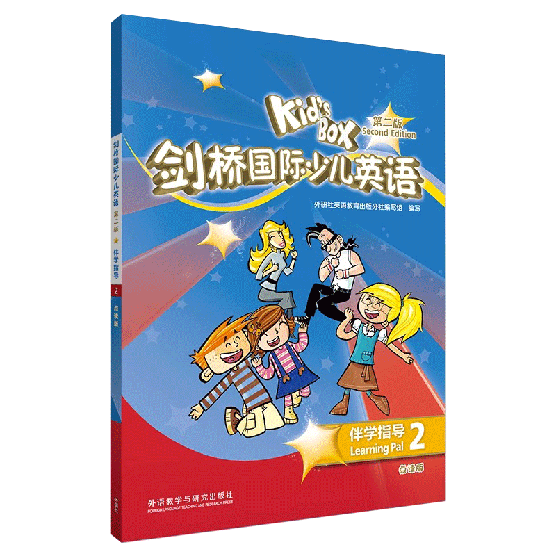 Kid's Box剑桥国际少儿英语第二版伴学指导2 点读版 封底扫码听音频 9787521331325 含学生用书活动用书答案 外语教学与研究出版社