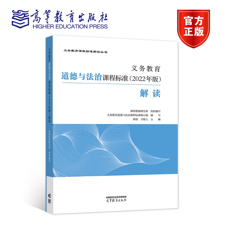 现货义务教育道德法治课程标准