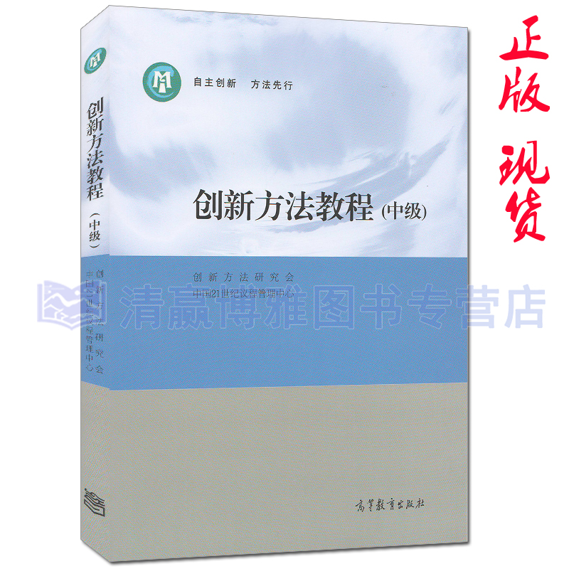 创新方法中级高等教育出版社