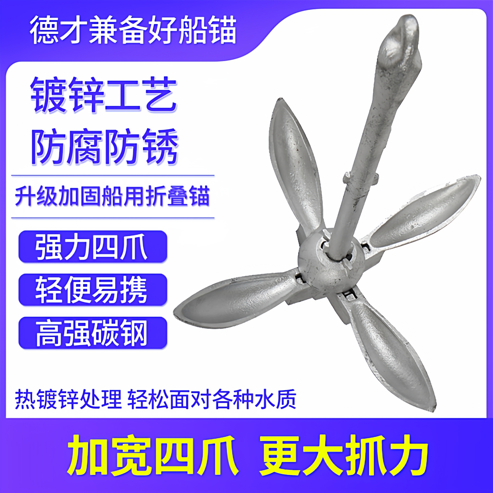 船锚铁锚钓鱼船专用折叠锚冲锋舟锚皮划艇塑料船用碳钢四爪固定锚