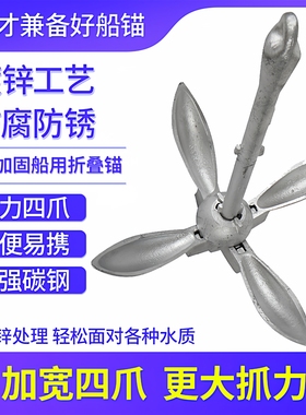 船锚铁锚钓鱼船专用折叠锚冲锋舟锚皮划艇塑料船用碳钢四爪固定锚
