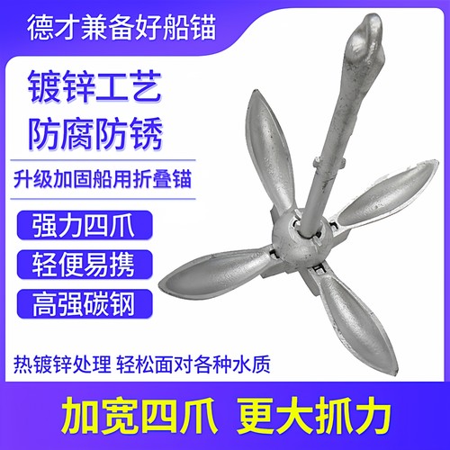 船锚铁锚钓鱼船专用折叠锚冲锋舟锚皮划艇塑料船用碳钢四爪固定锚