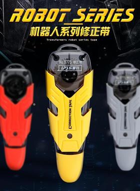 晨光学生修正带卡通男生时尚改正带变形金刚9775酷炫迷你袖