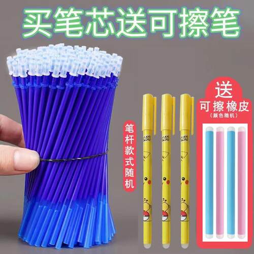 新品可擦笔笔芯0.5mm摩磨易擦热力魔力擦晶蓝色小学生黑色可擦中