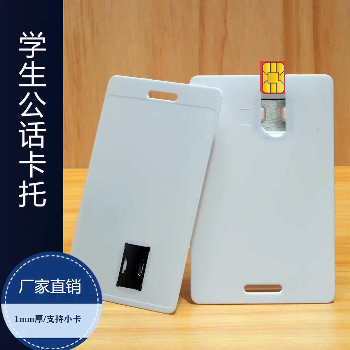 学生校园公话插手机卡卡托卡槽移动电信联通SIM卡转大卡1毫米厚