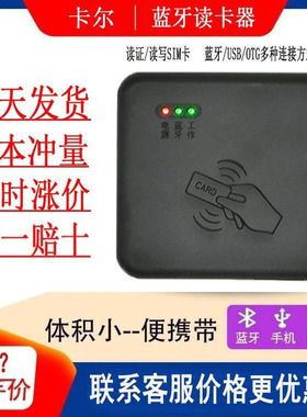 卡尔KT8003二三代身份识别蓝牙读卡阅读器 射频写卡器识别仪