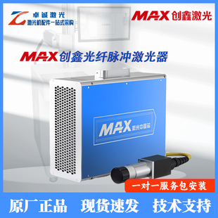 激光打标机配件MAX创鑫光纤脉冲激光器20W30W50W大功率激光器维修