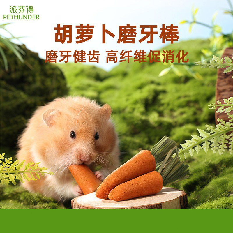 兔子营养零食玩具松鼠龙猫仓鼠