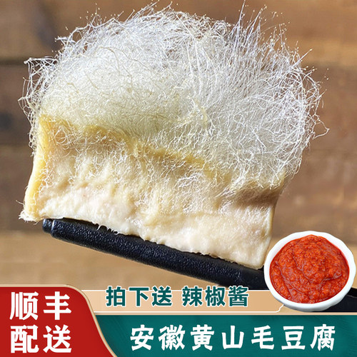 黄山毛豆腐安徽特产正宗霉豆腐