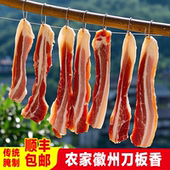 徽州刀板香风干腊肉安徽咸肉黄山特产农家手工自制腌肉五花腌笃鲜