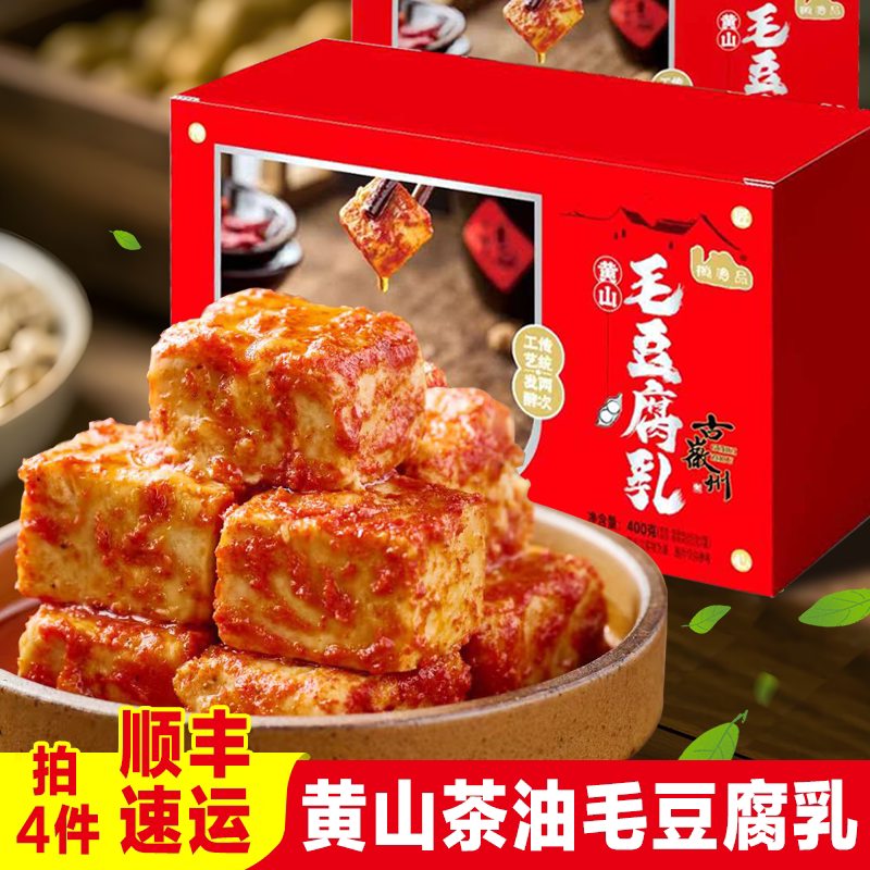 皖南徽州毛豆腐乳安徽黄山特产茶油霉豆腐乳下饭菜传统发酵无酒精