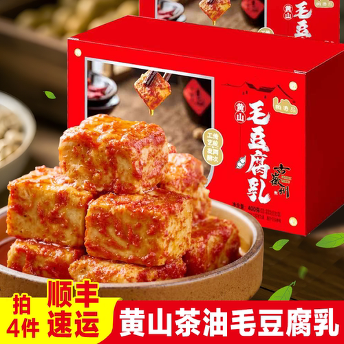 皖南徽州毛豆腐乳安徽黄山特产
