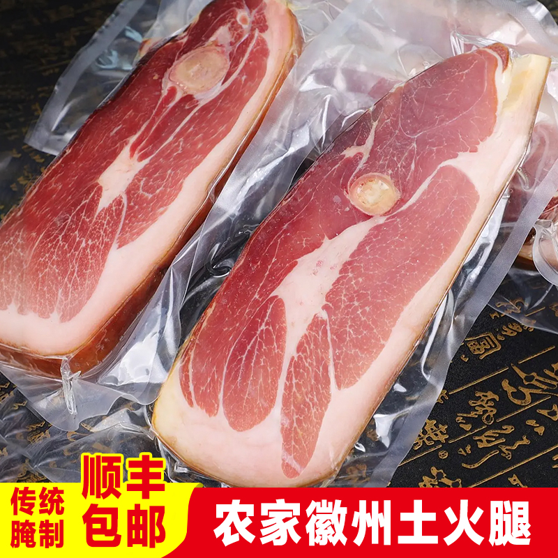 安徽火腿腊肉黄山特产咸肉腊味腌笃鲜火腿片真空装煲汤炒菜美食